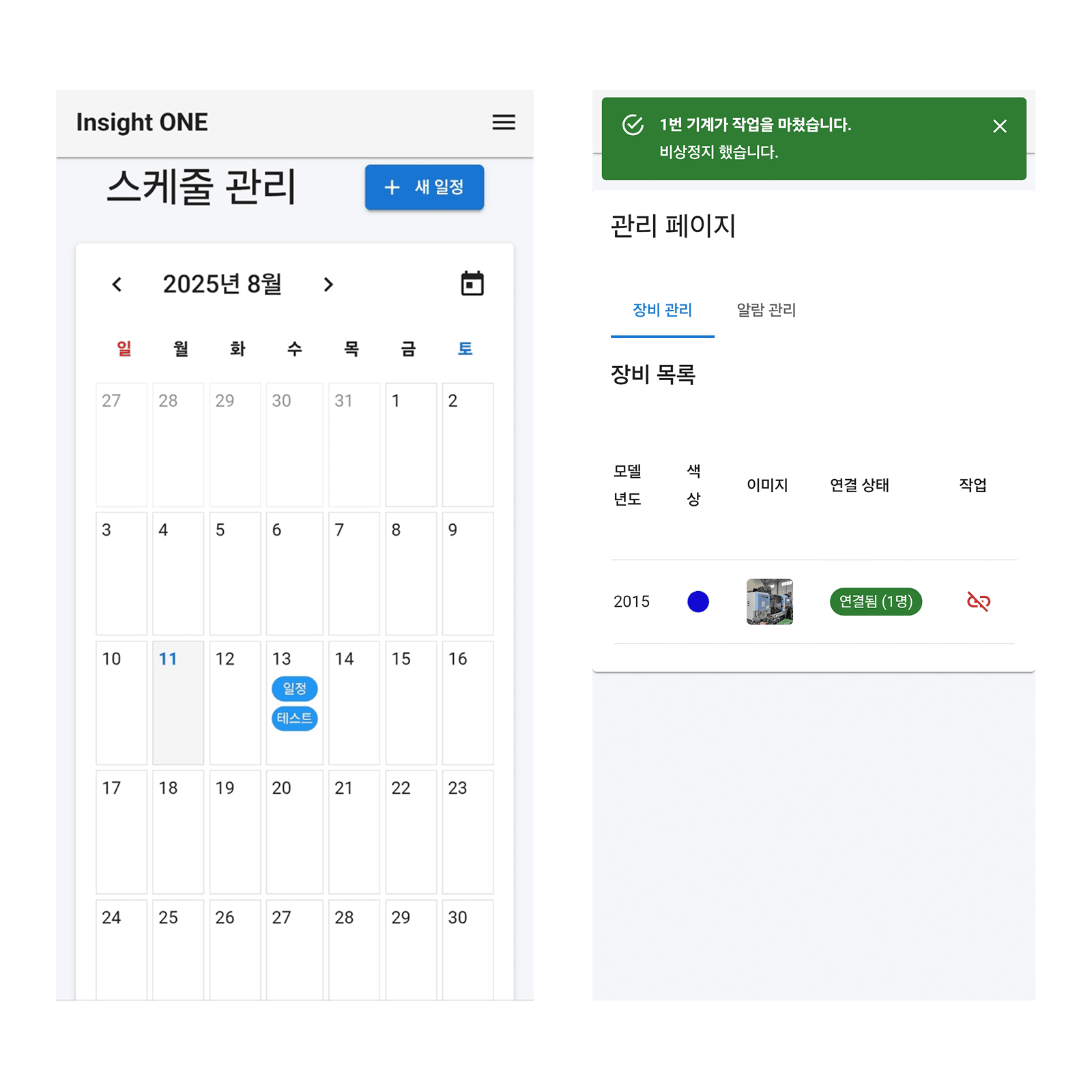 InsightONE 서비스 소개